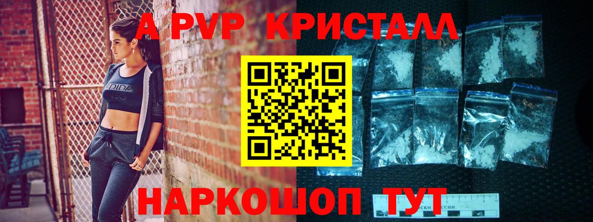 А ПВП  А ПВП мука  Вход с VPN  Бор  Альфа ПВП Crystall  Альфа ПВП Crystall 