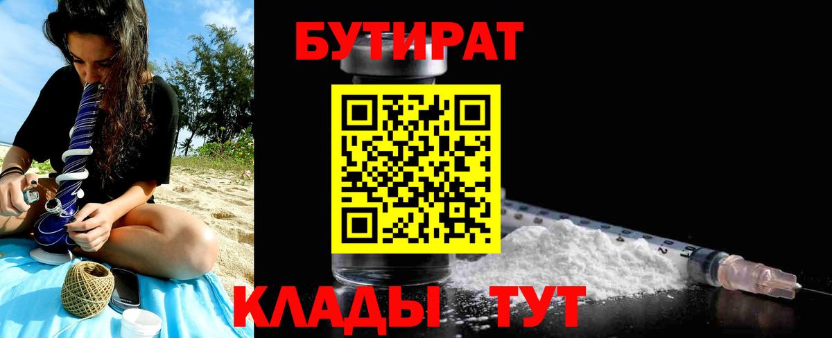 БУТИРАТ 99% Бор