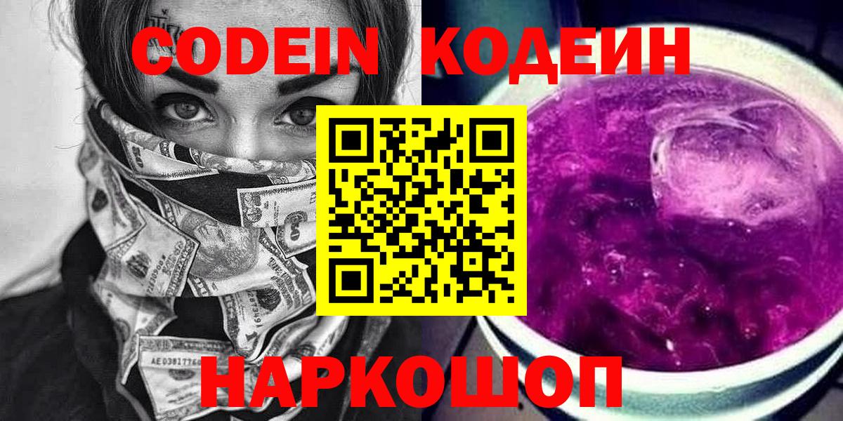 Кодеиновый сироп Lean напиток Lean (лин)  Вход с VPN  Codein напиток Lean (лин)  Бор 