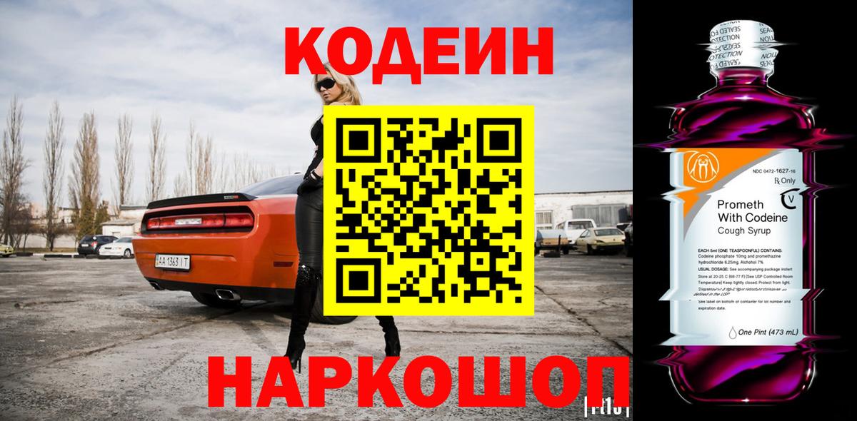 Codein напиток Lean (лин) Бор