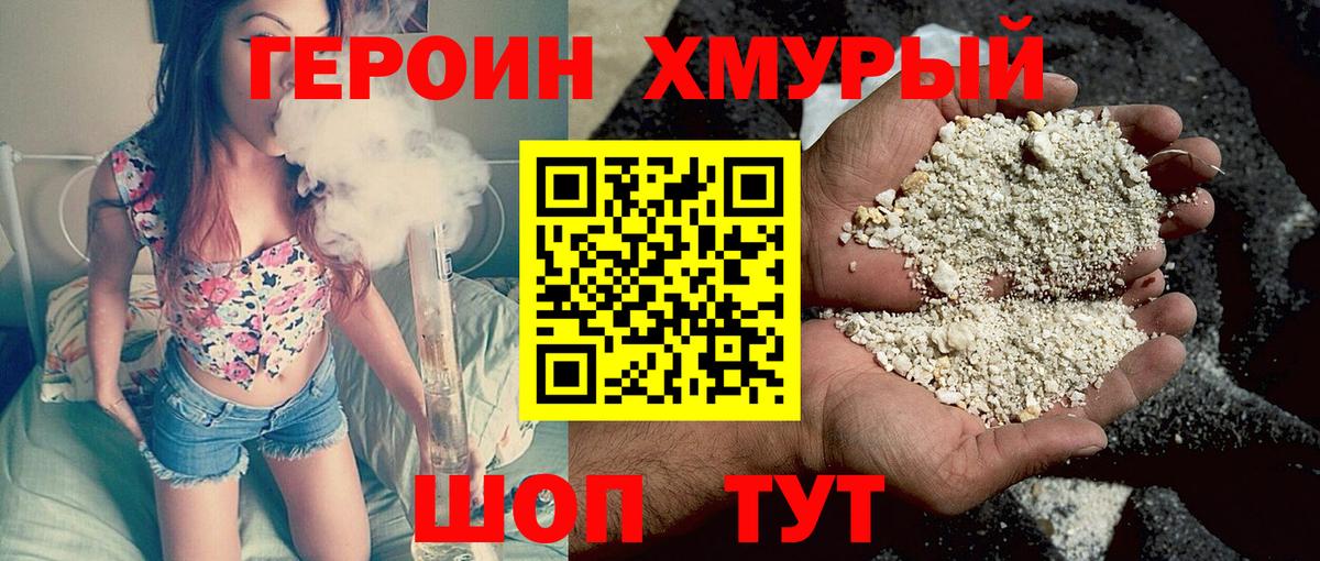 Героин Heroin  Вход с VPN  ГЕРОИН  Бор 