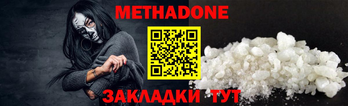 Метадон белоснежный  Вход с VPN  Бор 